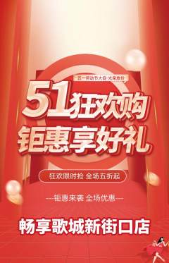 KTV抢购满血版劳动节活动配图海报