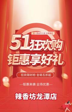 麻辣烫抢购套组抢购劳动节活动配图海报