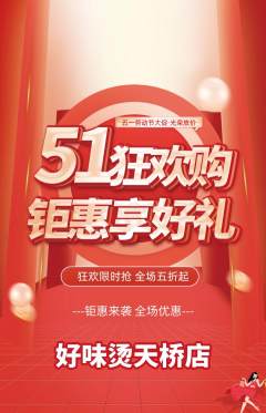 麻辣烫抢购单品抢购劳动节活动配图海报
