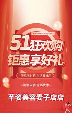 美容抢购套组抢购劳动节活动配图海报