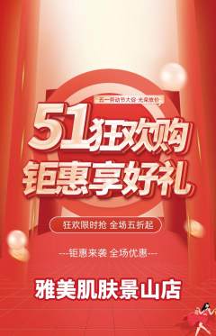 美容抢购单品抢购劳动节活动配图海报