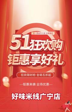 米线抢购多单品抢购劳动节活动配图海报