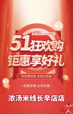 米线抢购套组抢购劳动节活动配图海报