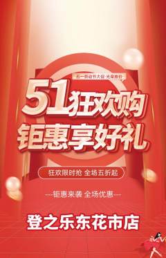 攀岩抢购套组抢购劳动节活动配图海报