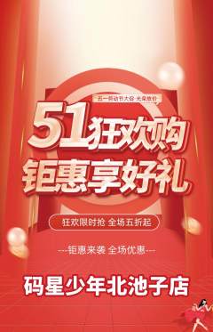 少儿编程抢购多单品抢购劳动节活动配图海报