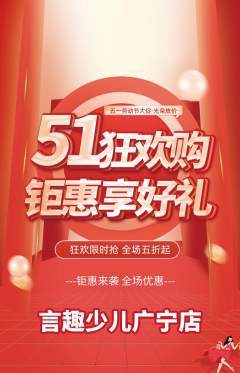 少儿口才抢购自选套组抢购劳动节活动配图海报