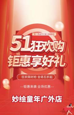 少儿美术抢购套组抢购劳动节活动配图海报