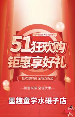 少儿书法抢购满血版劳动节活动配图海报