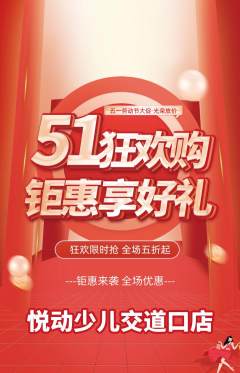 少儿体育抢购自选套组抢购劳动节活动配图海报