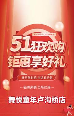 少儿舞蹈抢购多单品抢购劳动节活动配图海报