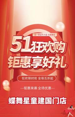 少儿舞蹈抢购自选套组抢购劳动节活动配图海报