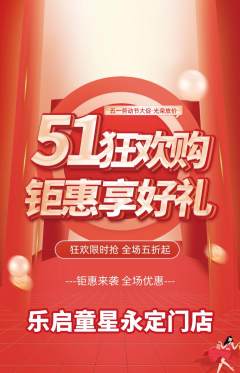 少儿乐器抢购多单品抢购劳动节活动配图海报