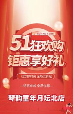 少儿乐器抢购自选套组抢购劳动节活动配图海报
