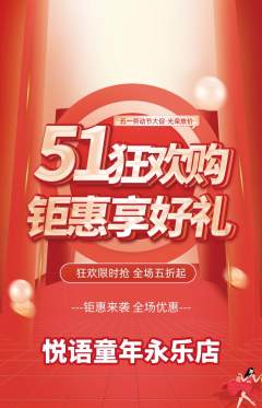 少儿主持抢购满血版劳动节活动配图海报