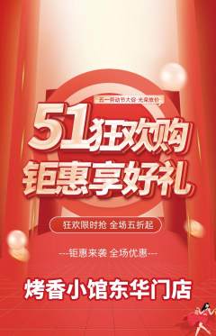 烧烤抢购套组抢购劳动节活动配图海报