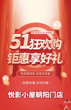 私人影院抢购套组抢购劳动节活动配图海报