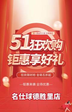 台球馆抢购套组抢购劳动节活动配图海报