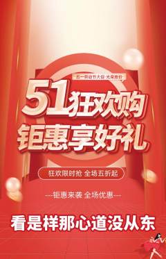羽毛球馆抢购多单品抢购劳动节活动配图海报