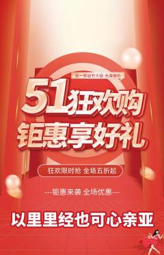 羽毛球馆抢购套组抢购劳动节活动配图海报