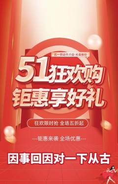 羽毛球馆抢购单品抢购劳动节活动配图海报