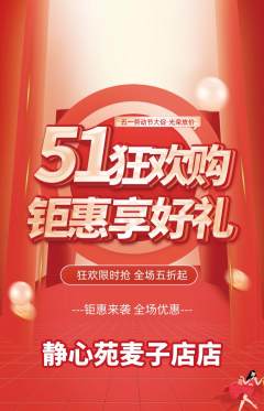 瑜伽抢购单品抢购劳动节活动配图海报