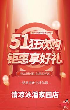 游泳馆抢购单品抢购劳动节活动配图海报