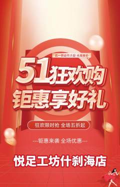 足浴抢购套组抢购劳动节活动配图海报