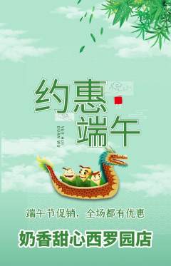 蛋糕甜点抢购单品抢购端午节活动配图海报