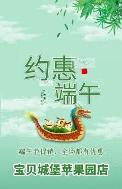 儿童乐园抢购满血版端午节活动配图海报