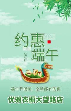 服饰鞋帽抢购多单品抢购端午节活动配图海报