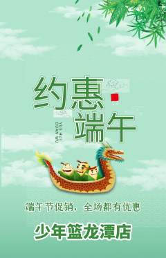 篮球馆抢购满血版端午节活动配图海报