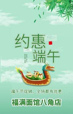 面馆抢购自选套组抢购端午节活动配图海报