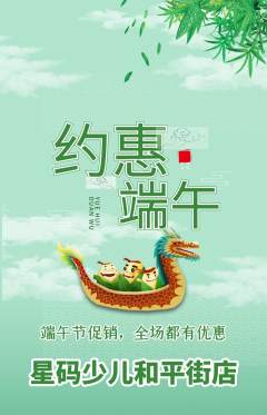 少儿编程抢购自选套组抢购端午节活动配图海报