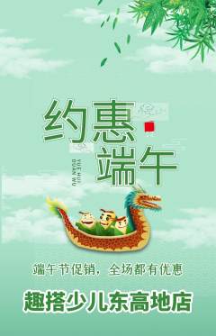 少儿乐高抢购套组抢购端午节活动配图海报