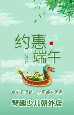 少儿乐器抢购满血版端午节活动配图海报