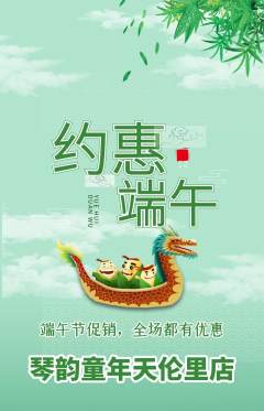少儿乐器抢购单品抢购端午节活动配图海报
