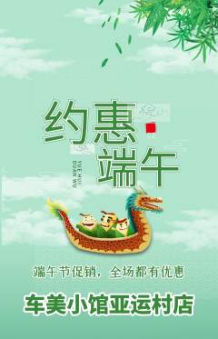 洗车抢购套组抢购端午节活动配图海报