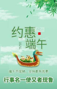 羽毛球馆抢购多单品抢购端午节活动配图海报