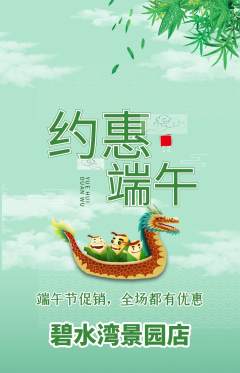 游泳馆抢购多单品抢购端午节活动配图海报