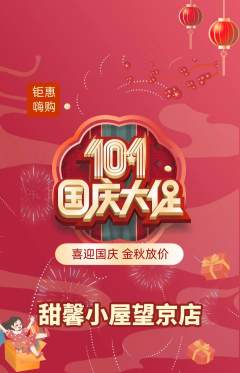 蛋糕甜点抢购套组抢购国庆节活动配图海报