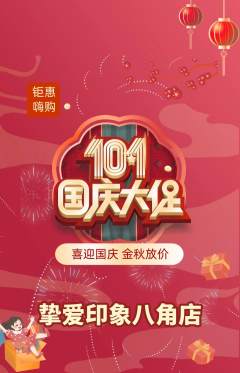 婚纱摄影抢购满血版国庆节活动配图海报