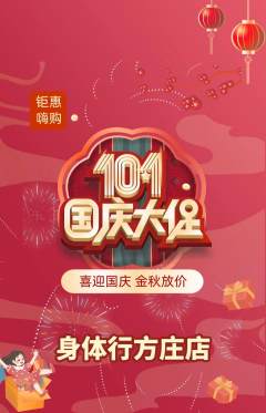 健身馆抢购套组抢购国庆节活动配图海报