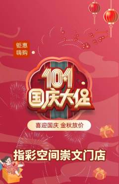 美甲抢购套组抢购国庆节活动配图海报