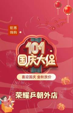 乒乓球馆抢购套组抢购国庆节活动配图海报