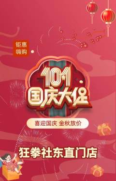 拳击格斗抢购套组抢购国庆节活动配图海报