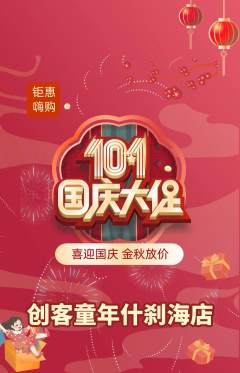 少儿乐高抢购单品抢购国庆节活动配图海报