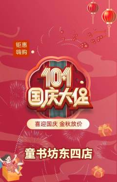 少儿书法抢购满血版国庆节活动配图海报