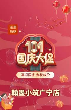 少儿书法抢购多单品抢购国庆节活动配图海报