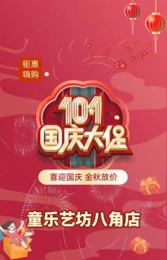 少儿乐器抢购满血版国庆节活动配图海报