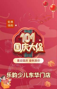 少儿乐器抢购套组抢购国庆节活动配图海报